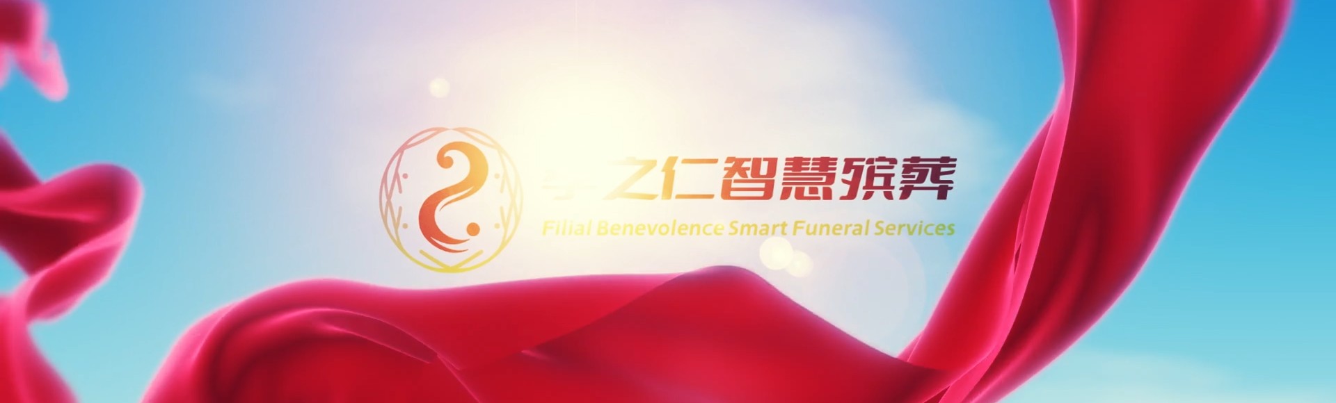 桂林荔浦孝之仁智慧殡葬陵墓园服务系统平台